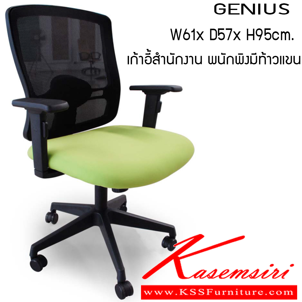 98018::GENIUS::เก้าอี้ รุ่น GENIUS ขนาด ก610xล570xส950ซม. ผ้าเน็ท ผ้าฝ้าย เพอร์เฟ็คท์ เก้าอี้สำนักงาน