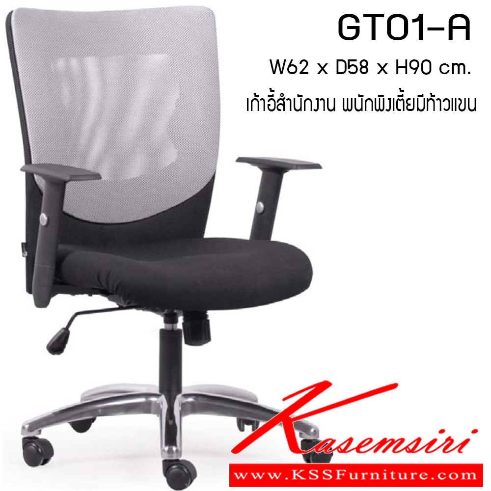 75012::GT01-A::เก้าอี้สำนักงาน รุ่น GT01-A ขนาด ก620xล580xส900มม.  เก้าอี้สำนักงาน เพอร์เฟ็คท์