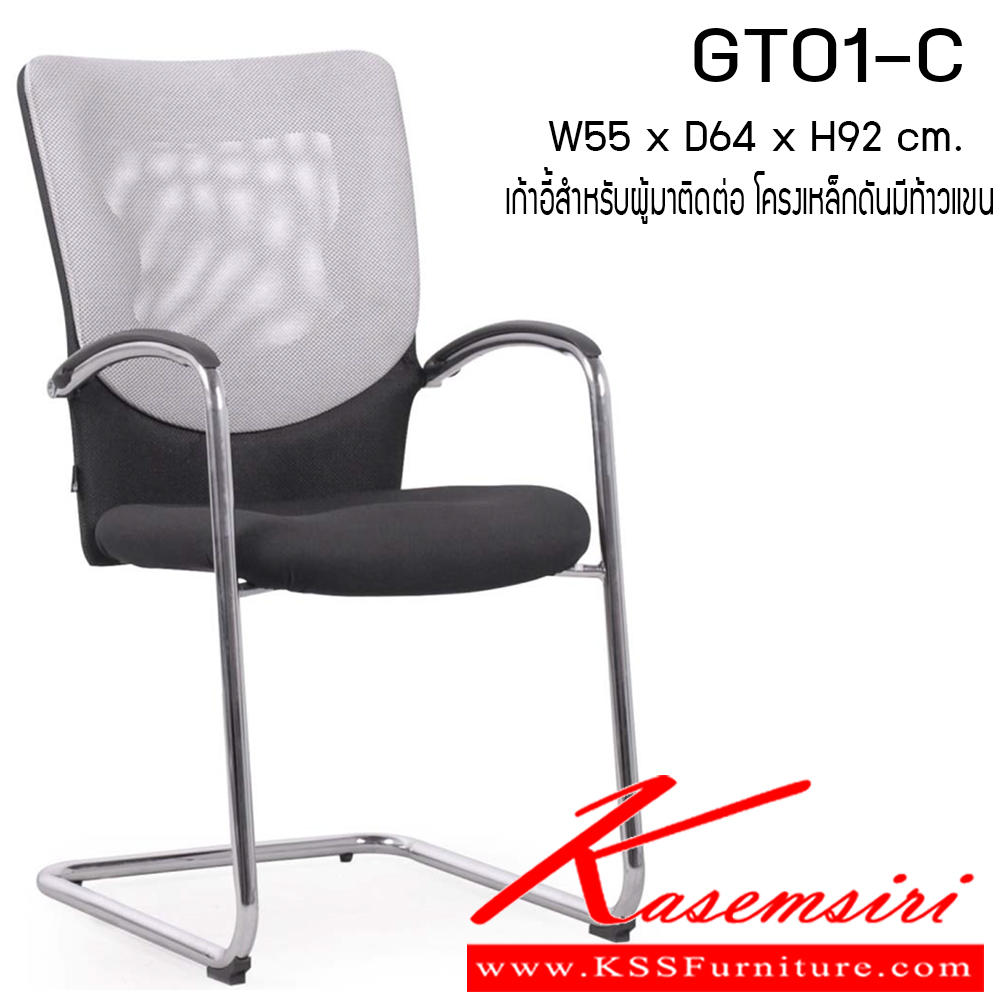 98016::GT01-C::เก้าอี้ รุ่น GT01-C ขนาด ก550xล640xส920ซม. เก้าอี้สำนักงาน เพอร์เฟ็คท์