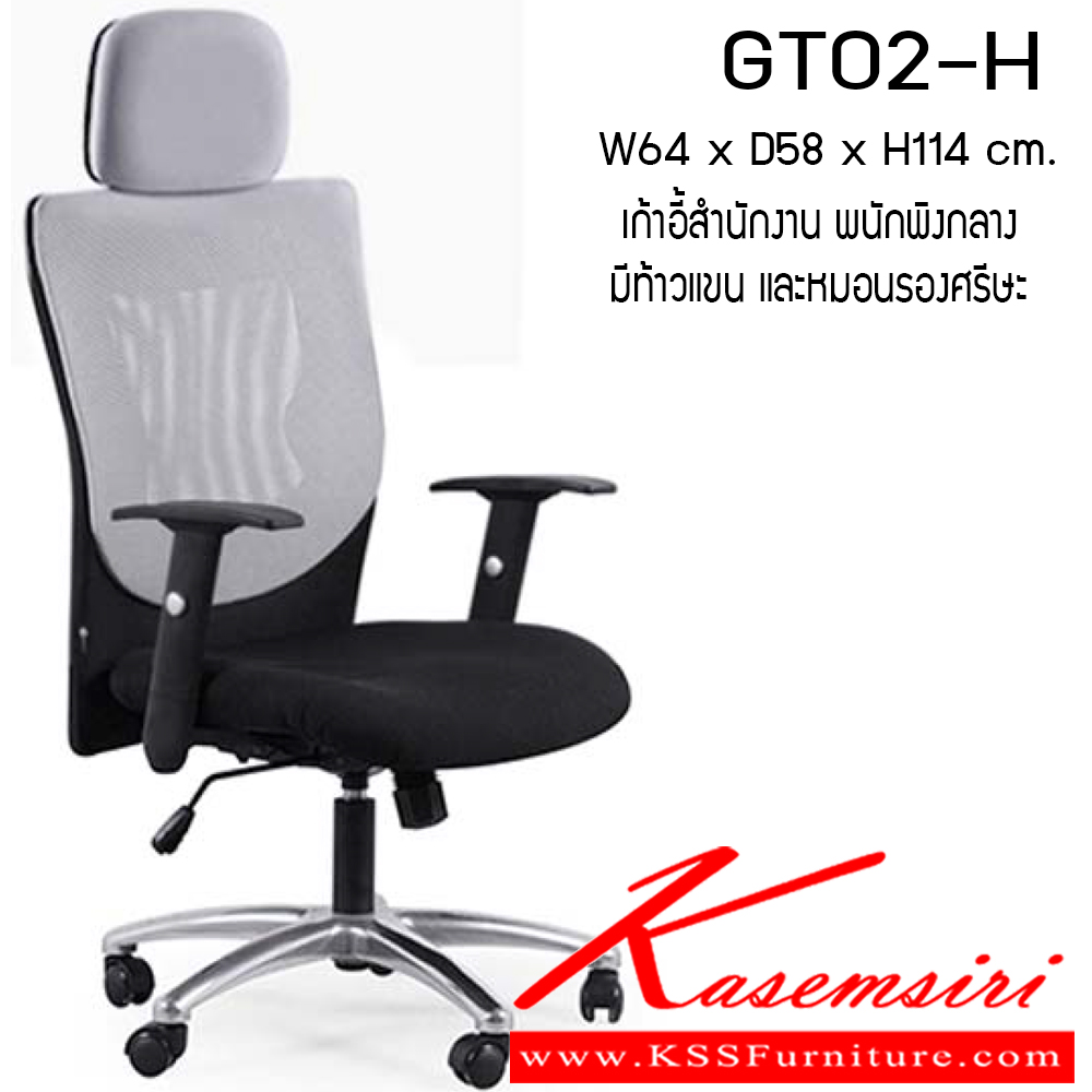 15000::GT02-H::เก้าอี้ รุ่น GT02-H ขนาด ก640xล580xส1140ซม. ผ้าฝ้าย เพอร์เฟ็คท์ เก้าอี้สำนักงาน