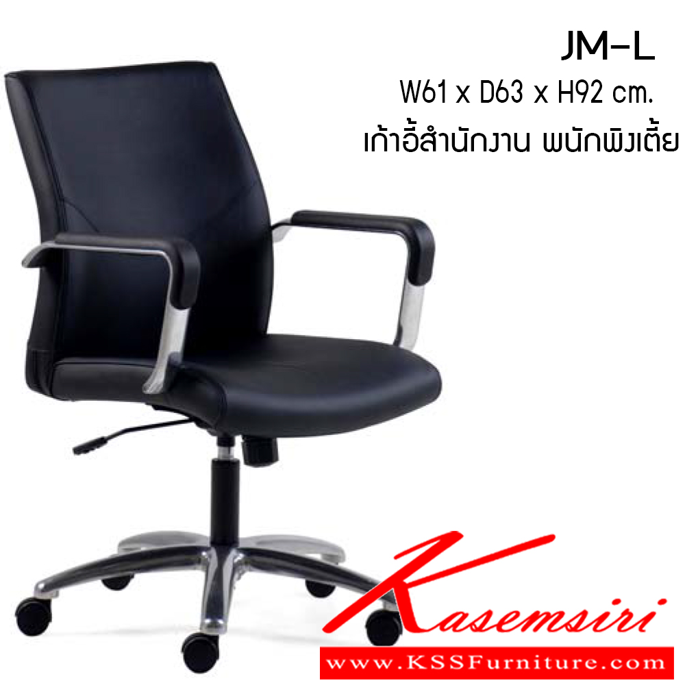 121001058::JM-L::เก้าอี้สำนักงาน รุ่น JM-L ขนาด ก610xล630xส920ซม. หนังPU เพอร์เฟ็คท์ เก้าอี้สำนักงาน