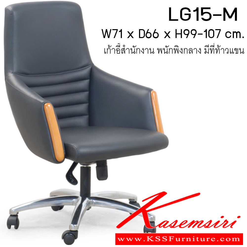 821144018::LG15-M::เก้าอี้ รุ่น LG15-M ขนาด W710xD660xH990-1070 cm.  หนังPU/ หนังแท้ เพอร์เฟ็คท์ เก้าอี้สำนักงาน (พนักพิงกลาง)