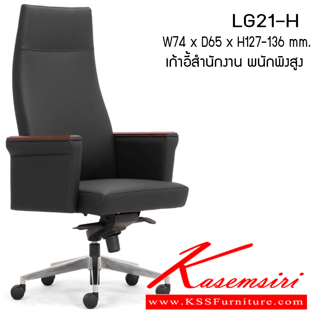 661947017::LG21-H::เก้าอี้สำนักงาน รุ่น LG21-H ขนาด ก740xล650xส1270-1330มม. หนังPU เพอร์เฟ็คท์ เก้าอี้สำนักงาน