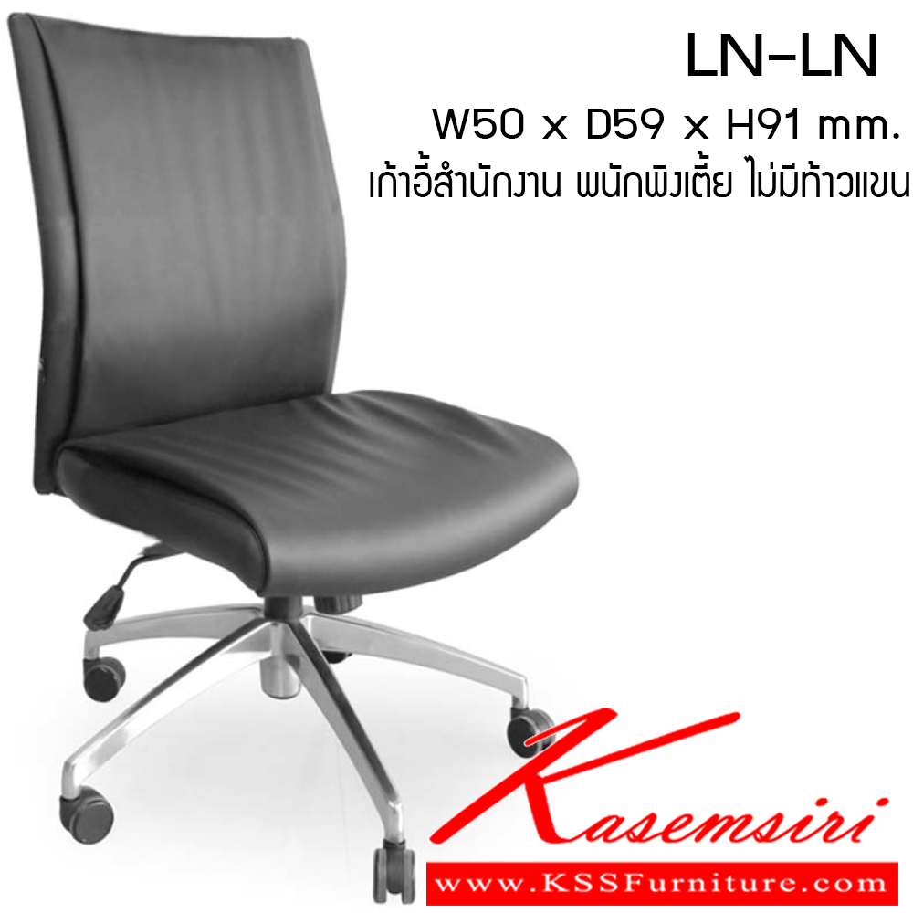 87660013::LN-LN::เก้าอี้สำนักงาน รุ่น LN-LN ขนาด ก500xล590xส910มม. ผ้าฝ้าย เพอร์เฟ็คท์ เก้าอี้สำนักงาน