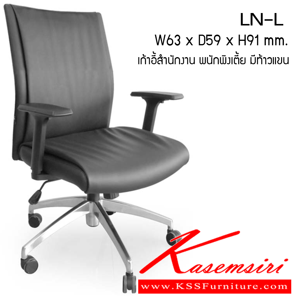 77847096::LN-L::เก้าอี้สำนักงาน รุ่น LN-L ขนาด ก630xล590xส910มม. ผ้าฝ้าย เพอร์เฟ็คท์ เก้าอี้สำนักงาน