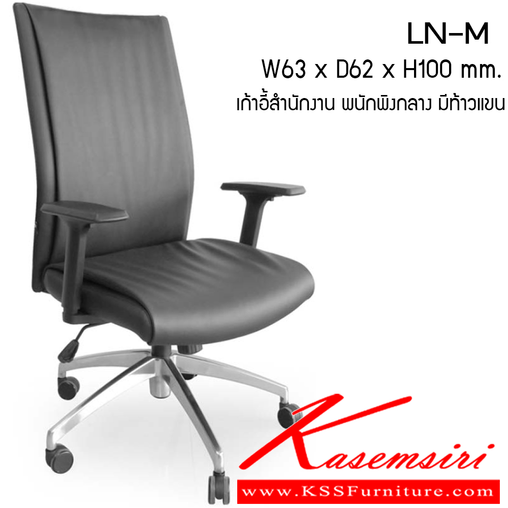 04924042::LN-M::เก้าอี้สำนักงาน รุ่น LN-M ขนาด ก630xล620xส1000มม. ผ้าฝ้าย เพอร์เฟ็คท์ เก้าอี้สำนักงาน