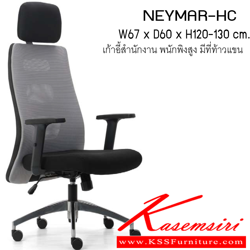 041155095::NEYMAR-HC::เก้าอี้ รุ่น NEYMAR-HC ขนาด ก670xล600xส120-130 ซม. ผ้าเน็ท/ ผ้าฝ้าย เพอร์เฟ็คท์ เก้าอี้สำนักงาน (พนักพิงสูง)