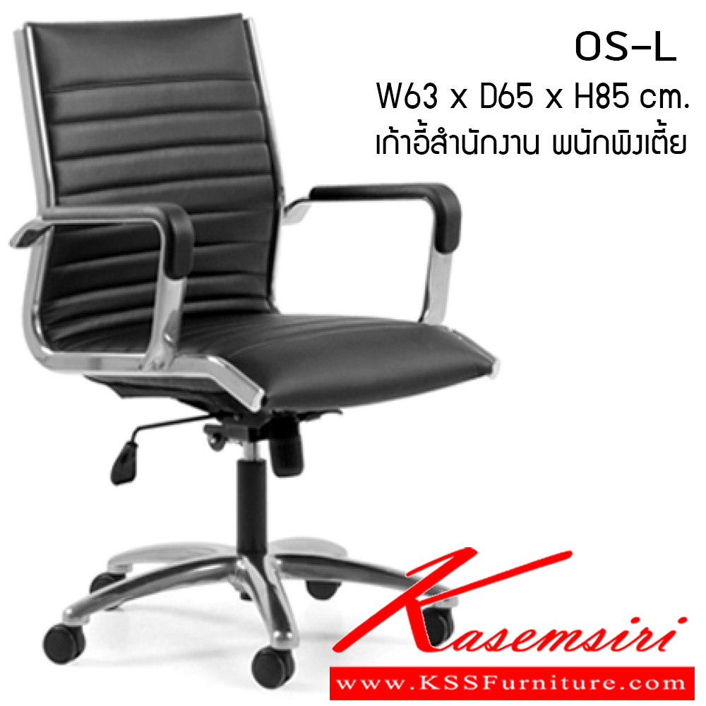 641166040::OS-L::เก้าอี้สำนักงาน รุ่น OS-L ขนาด ก630xล650xส850ซม. หนังPU เพอร์เฟ็คท์ เก้าอี้สำนักงาน