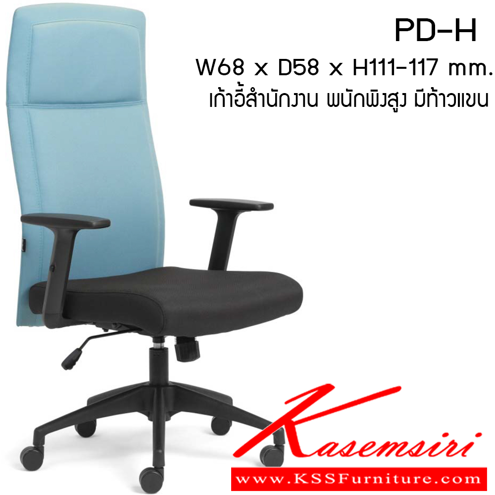 34781039::PD-H::เก้าอี้สำนักงาน รุ่น PD-H ขนาด ก660xล580xส1110-1170มม. หนังเทียม/ผ้าฝ้าย เพอร์เฟ็คท์ เก้าอี้สำนักงาน