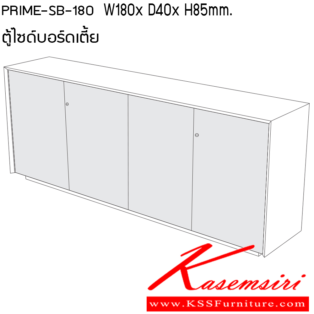 964818077::PRIME-SB-180::ตู้ไซด์บอร์ดเตี้ย ขนาด W1800x D400x H850 mm. เพอร์เฟ็คท์ ตู้เอกสาร-สำนักงาน