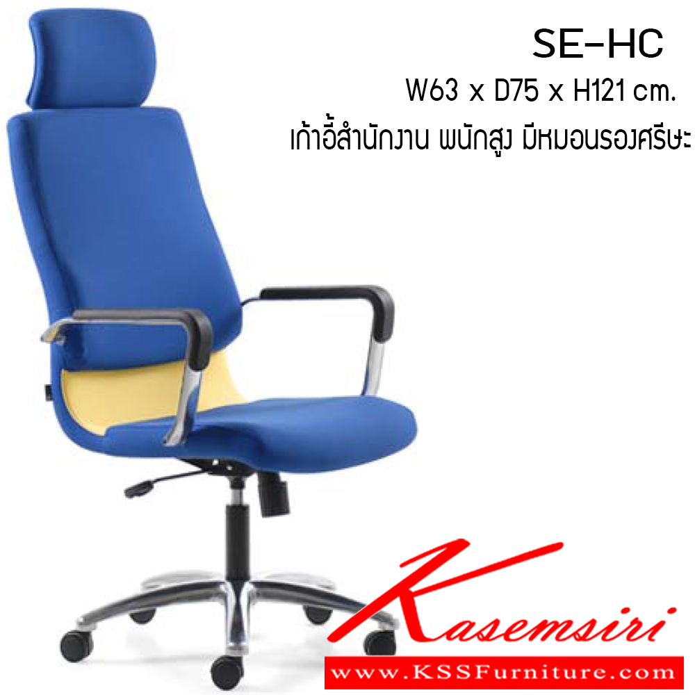 52048::SE-HC::เก้าอี้ รุ่น SE-HC ขนาด ก630xล750xส1210ซม. ผ้าฝ้าย เพอร์เฟ็คท์ เก้าอี้สำนักงาน