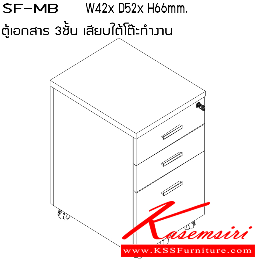 161650073::SF-MB::ตู้เอกสาร 3 ชั้น ขนาด W420x D520x H660 mm. เสียบใต้โต๊ะทำงาน เพอร์เฟ็คท์ ตู้เอกสาร-สำนักงาน