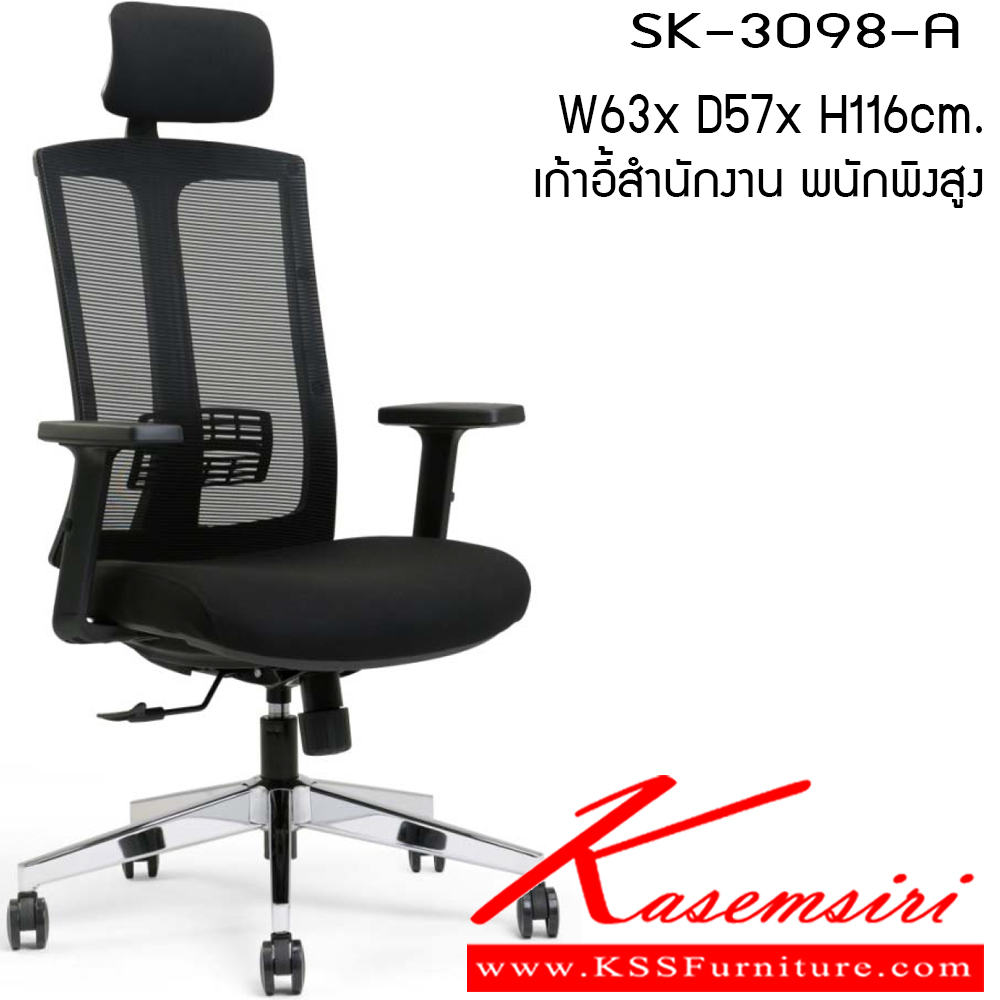 11010::SK3098A::เก้าอี้ รุ่น SK3098A ขนาด ก630xล570xส1160มม. ผ้าเน็ท/ผ้าฝ้าย เพอร์เฟ็คท์ เก้าอี้สำนักงาน