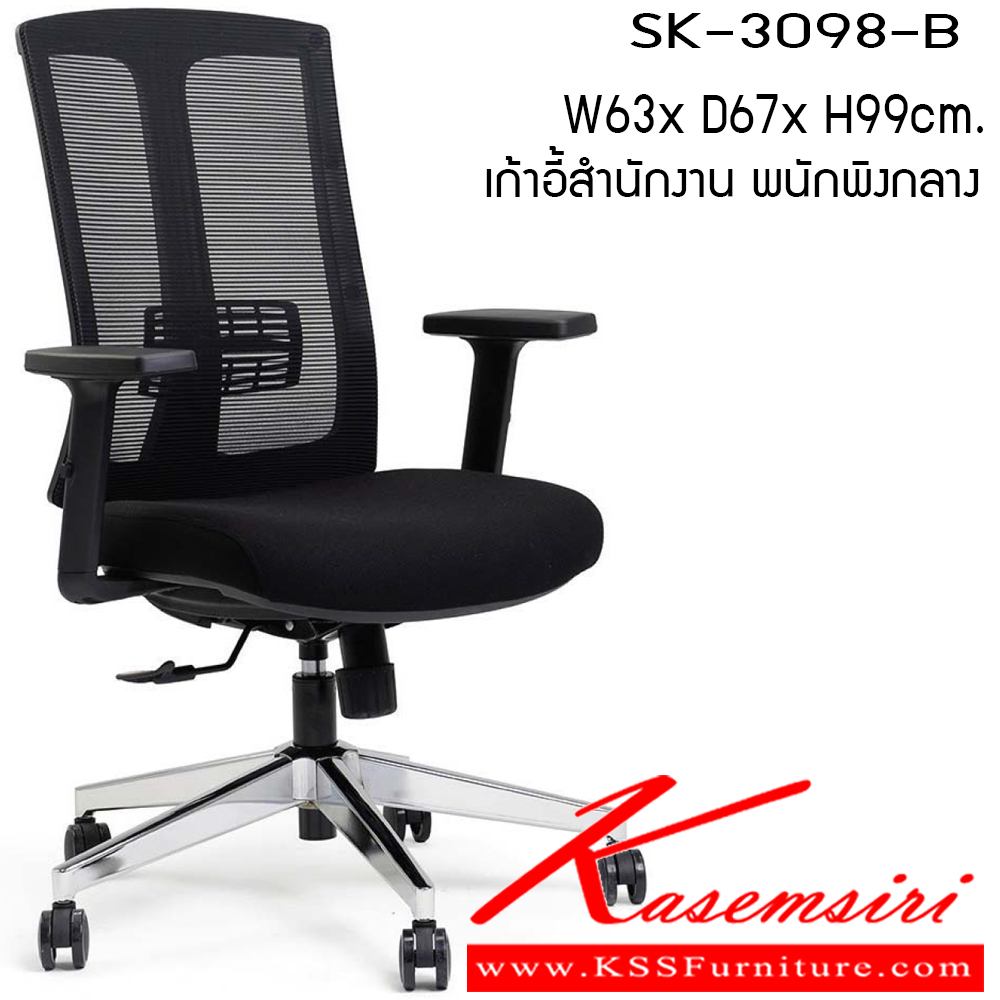 71085::SK3098B::เก้าอี้ รุ่น SK3098B ขนาด ก630xล670xส990ซม. ผ้าเน็ท/ผ้าฝ้าย เพอร์เฟ็คท์ เก้าอี้สำนักงาน