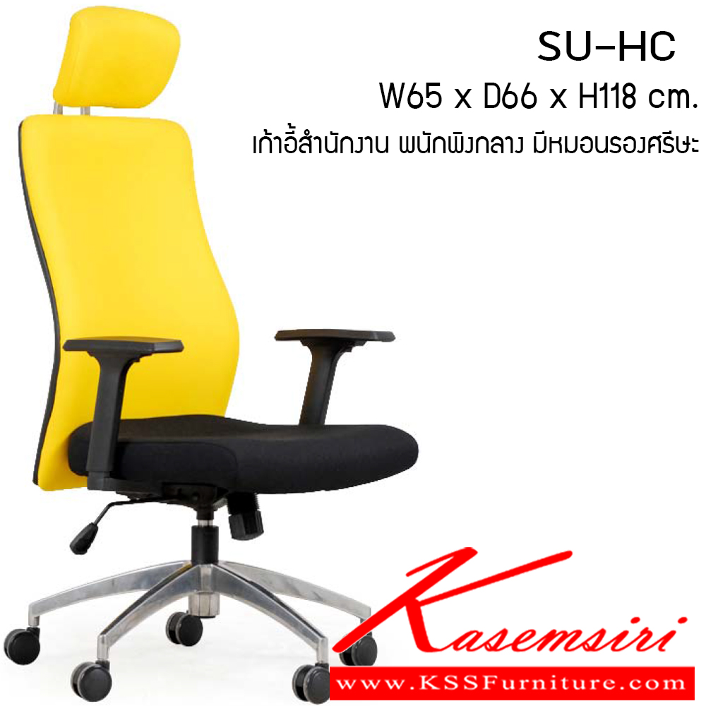 901166081::SU-HC::เก้าอี้สำนักงาน รุ่น SU-HC ขนาด ก650xล660xส1180ซม. ผ้าฝ้าย เพอร์เฟ็คท์ เก้าอี้สำนักงาน