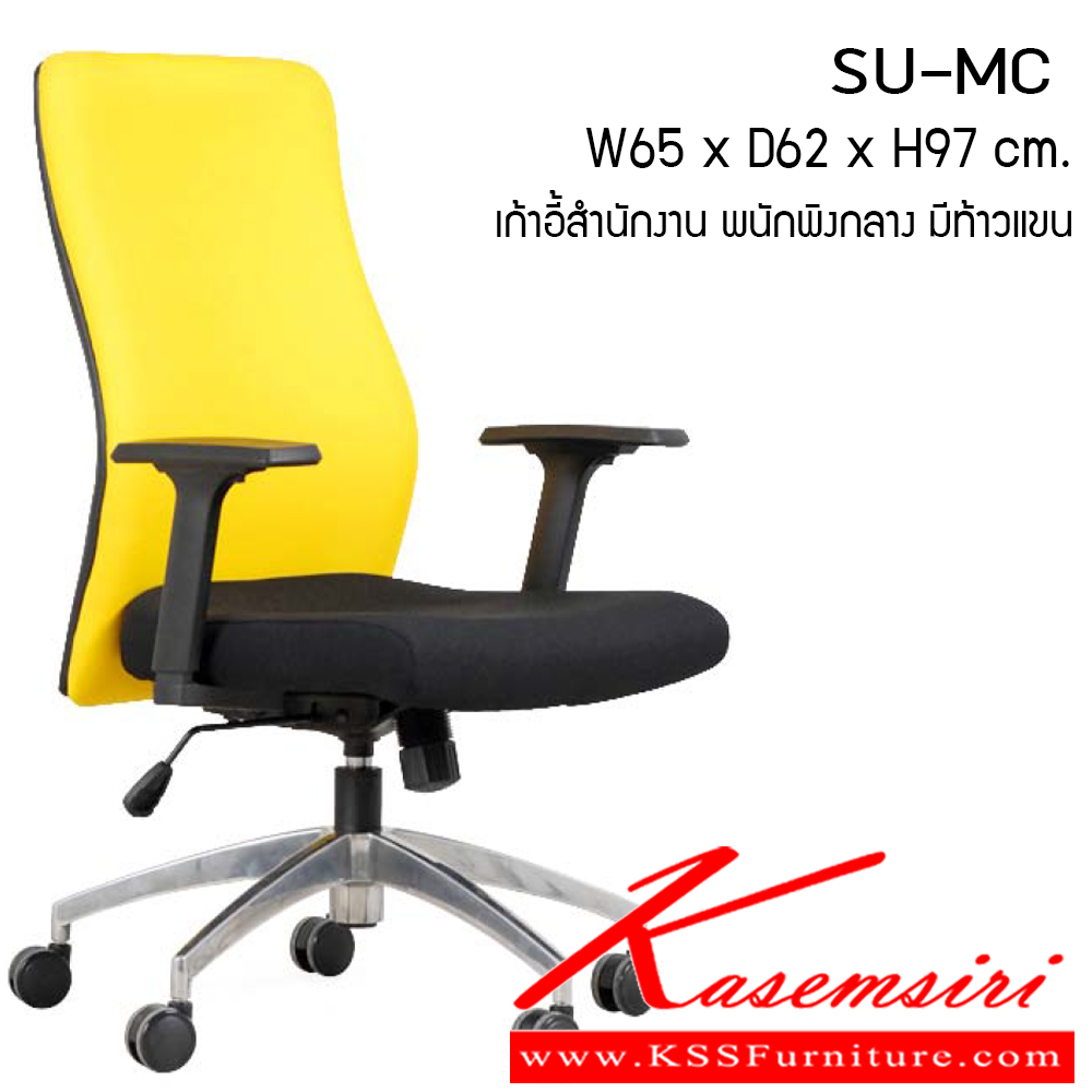 42913089::SU-MC::เก้าอี้สำนักงาน รุ่น SU-MC ขนาด ก650xล620xส970ซม. ผ้าฝ้าย เพอร์เฟ็คท์ เก้าอี้สำนักงาน