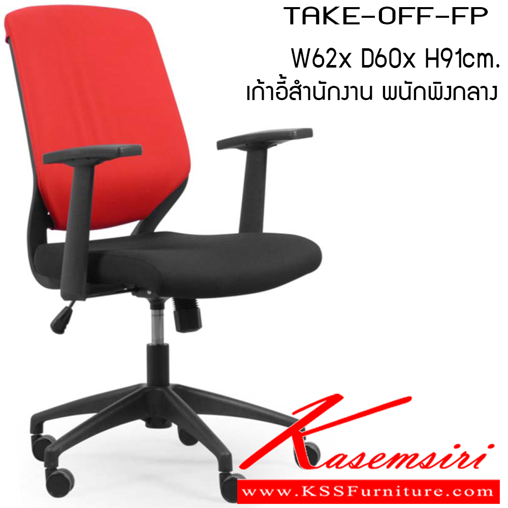 49002::TAKEOFF-FP::เก้าอี้ รุ่น TAKEOFF-FP ขนาด ก620xล600xส910ซม. ผ้าฝ้าย เพอร์เฟ็คท์ เก้าอี้สำนักงาน