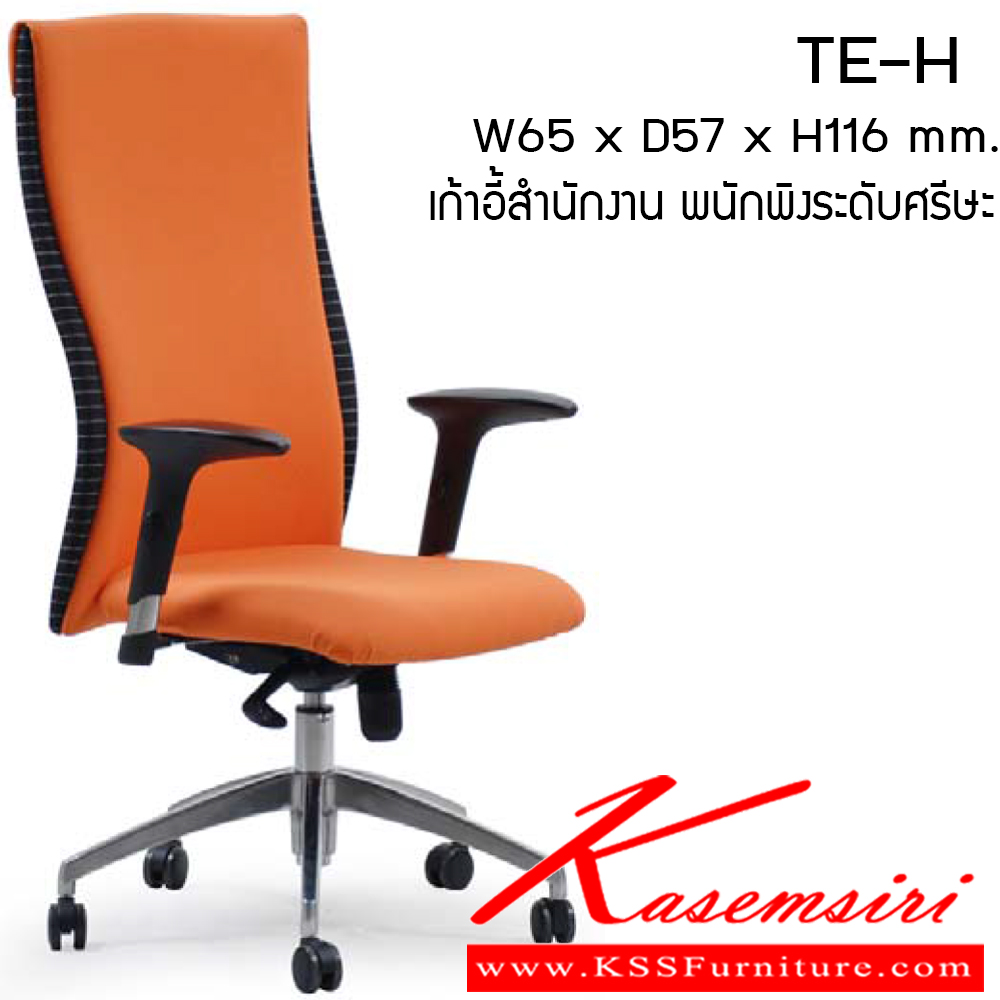 391683050::TE-H::เก้าอี้สำนักงาน รุ่น TE-H ขนาด ก650xล570xส1160มม. ผ้าฝ้าย เพอร์เฟ็คท์ เก้าอี้สำนักงาน