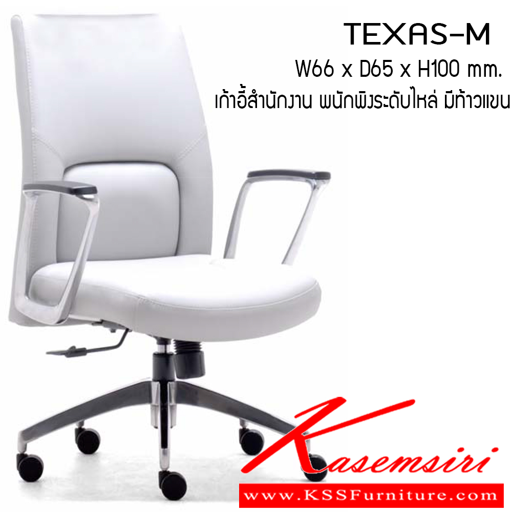 71096::TEXAS-M::เก้าอี้สำนักงาน รุ่น TEXAS-M ขนาด ก660xล650xส1000มม. หนังเทียม เพอร์เฟ็คท์ เก้าอี้สำนักงาน