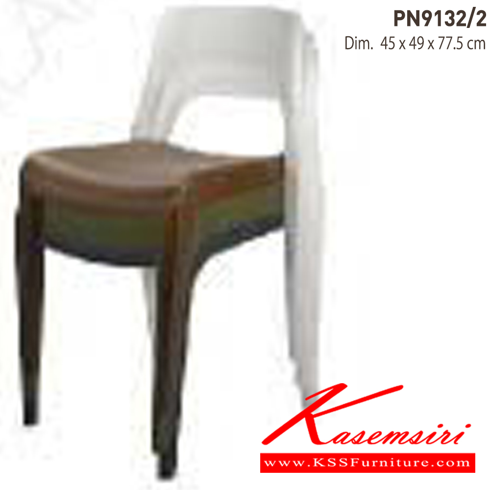 23027::PN9132/2(กล่องละ4ตัว)::เก้าอี้แฟชั่น มีพนักพิง ขนาด ก480xล550xส770มม. มี 6 แบบ  เก้าอี้แฟชั่น ไพรโอเนีย