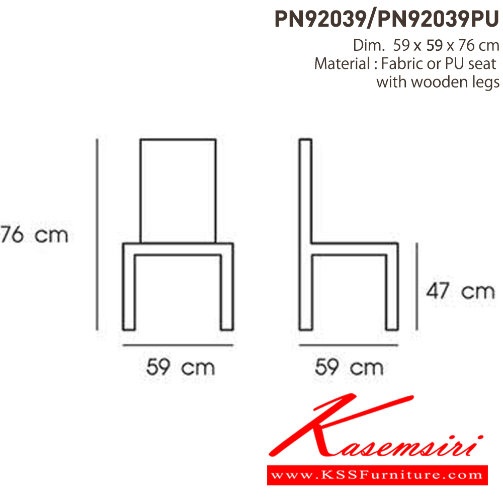 49093::PN92039/PN92039PU::เก้าอี้เก๋ๆ มีดีไซน์ร่วมสมัย เข้าได้กับทุกสถานที่ ตัวเบาะหุ้มด้วยPU ทำความสะอาดง่าย ขาเหล็กแข็งแรง เหมาะกับการใช้งานภายในอาคาร สามารถใช้งานในร้านอาหาร ร้านกาแฟ ได้เป็นอย่างดี ไพรโอเนีย เก้าอี้อเนกประสงค์