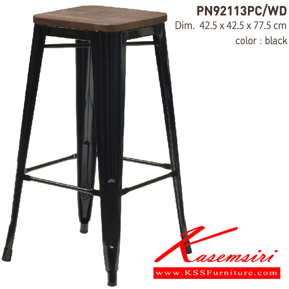 79094::PN92113PC／WD::- เก้าอี้บาร์ เป็นเหล็กพ่นสีอีพ็อกซี่ ที่นั่งไม้
- เคลื่อนย้ายง่าย ทนทาน น้ำหนักเบา
- เหมาะกับการใช้งานภายในอาคาร ดีไซน์สวย เป็นแบบ industrial loft
- วางซ้อนได้ ประหยัดเนื้อที่ในการเก็บ
- โครงเก้าอี้แข็งแรง มีเหล็กคาดที่ขาเก้าอี้ ไพรโอเนีย เก้าอี้บาร์