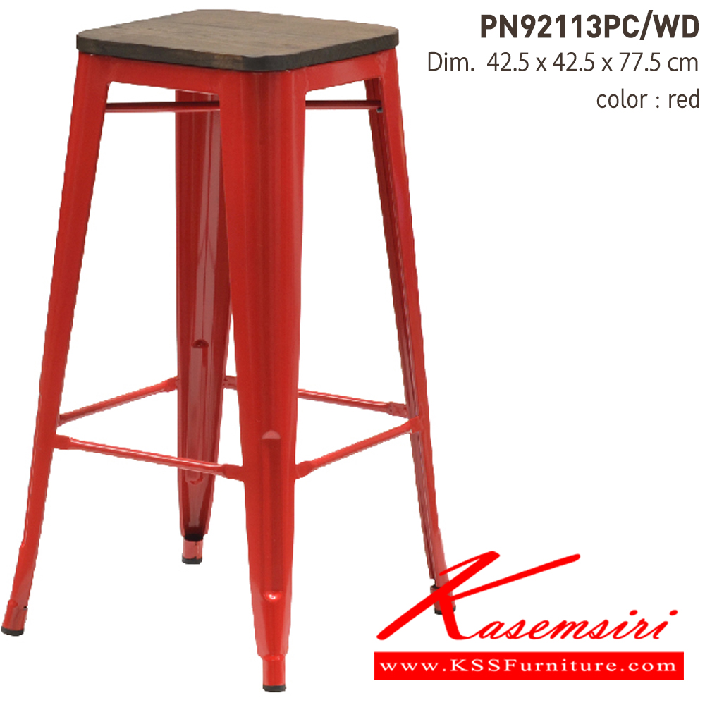 79094::PN92113PC／WD::- เก้าอี้บาร์ เป็นเหล็กพ่นสีอีพ็อกซี่ ที่นั่งไม้
- เคลื่อนย้ายง่าย ทนทาน น้ำหนักเบา
- เหมาะกับการใช้งานภายในอาคาร ดีไซน์สวย เป็นแบบ industrial loft
- วางซ้อนได้ ประหยัดเนื้อที่ในการเก็บ
- โครงเก้าอี้แข็งแรง มีเหล็กคาดที่ขาเก้าอี้ ไพรโอเนีย เก้าอี้บาร์