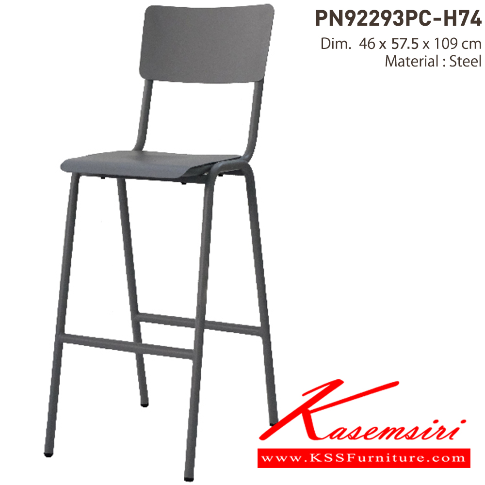 62075::PN92293PC-H74::เก้าอี้บาร์  ใช้งานกับโต๊ะหรือเคาน์เตอร์ที่มีความสูง โครงขาเป็นเหล็ก ที่นั่งเป็นเบาะPU  ดีไซน์สวย แข็งแรงทนทาน ไพรโอเนีย เก้าอี้บาร์