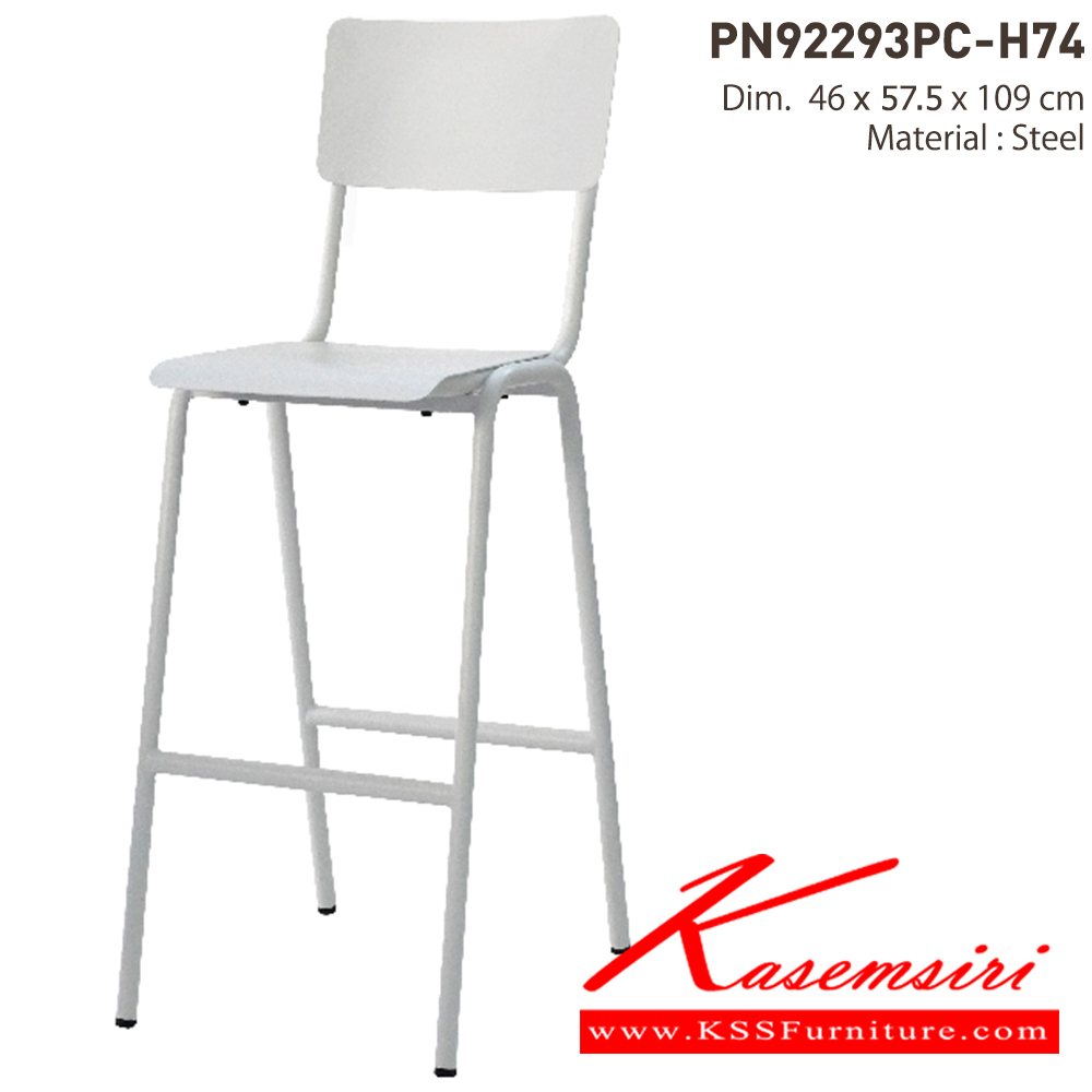 62075::PN92293PC-H74::เก้าอี้บาร์  ใช้งานกับโต๊ะหรือเคาน์เตอร์ที่มีความสูง โครงขาเป็นเหล็ก ที่นั่งเป็นเบาะPU  ดีไซน์สวย แข็งแรงทนทาน ไพรโอเนีย เก้าอี้บาร์