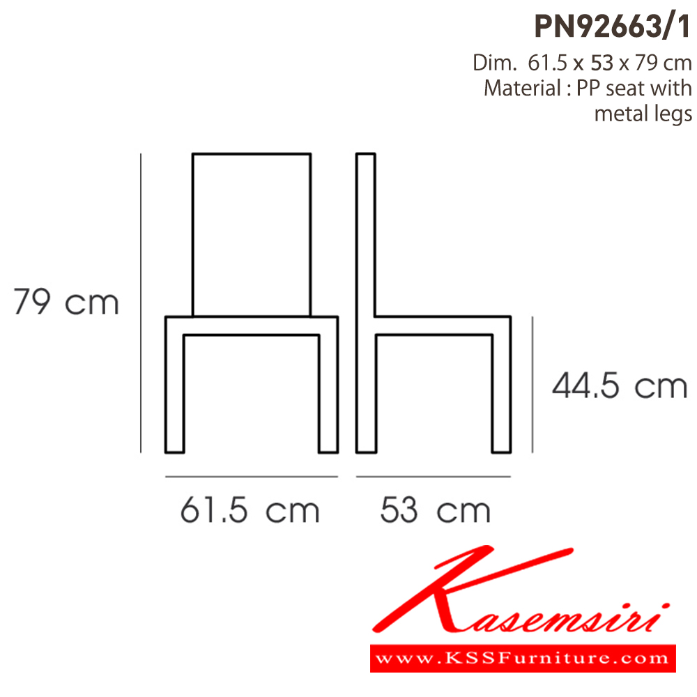 46026::PN92663/1::เป็นเก้าอี้ที่เหมาะกับการใช้งาน indoor  โครงเก้าอี้แข็งแรงทำจากเหล็ก มีความแข็งแรง ที่นั่งเป็นพลาสติก เหนียว ทนทาน ทนต่อรอยขีดข่วน น้ำหนักเบาสะดวกในการเคลื่อนย้าย ทำความสะอาดง่าย ไพรโอเนีย เก้าอี้อเนกประสงค์