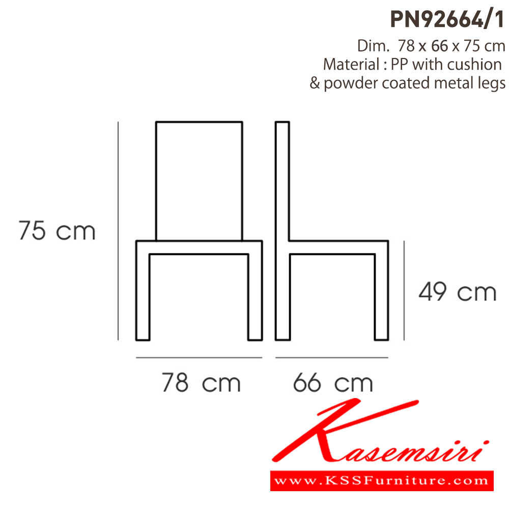 87044::PN92664/1::เป็นเก้าอี้ที่เหมาะกับการใช้งาน indoor   มีความแข็งแรง เหนียว ทนทาน ทนต่อรอยขีดข่วน น้ำหนักเบาสะดวกในการเคลื่อนย้าย ทำความสะอาดง่าย เสริมที่นั่งเบาะผ้าพร้อมหมอนหนุนเล็กๆด้านหลังเพื่อให้นั่งสบายขึ้น ไพรโอเนีย เก้าอี้อเนกประสงค์