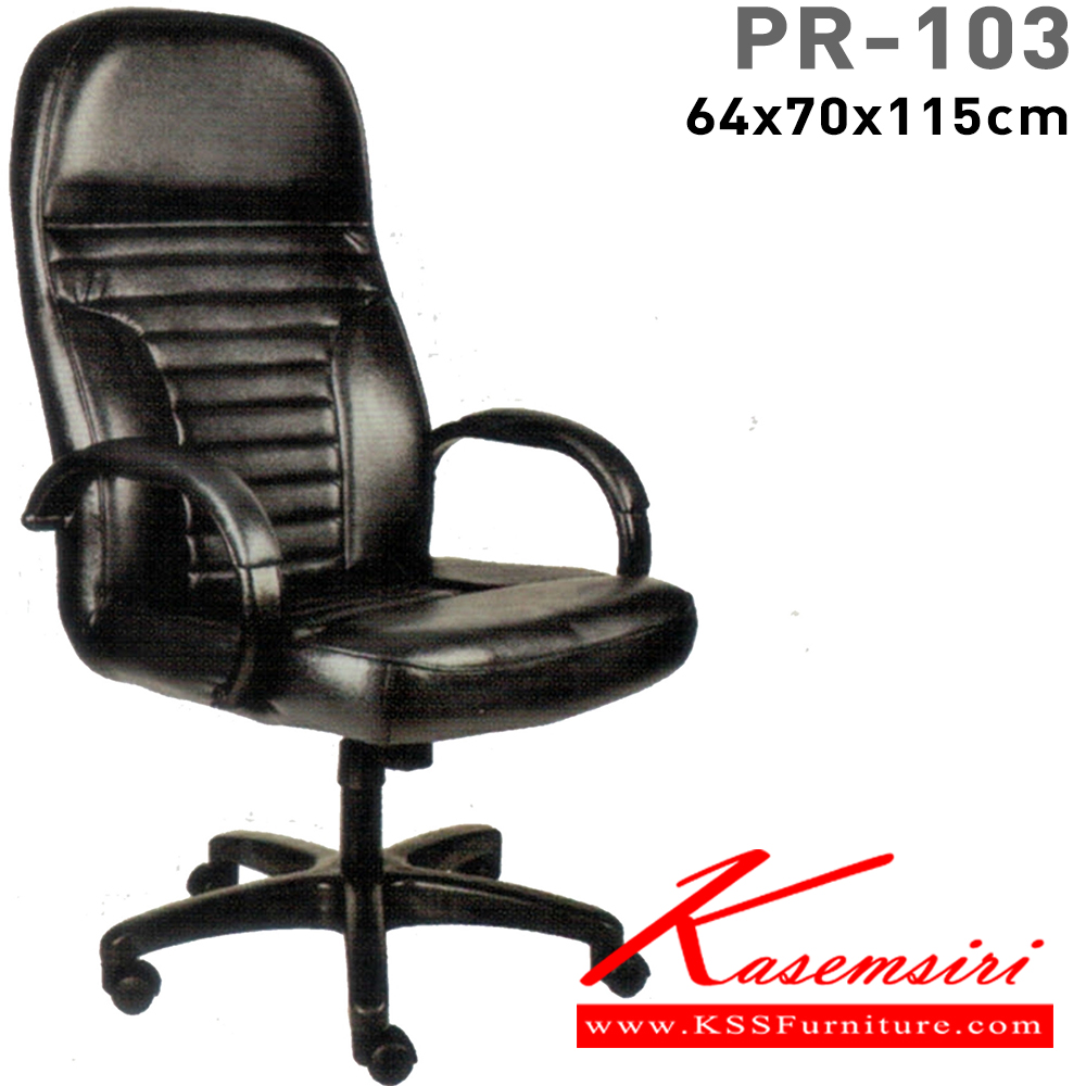 37004::PR-103::A PR executive chair with PVC leather/fabric seat and gas-lift adjustable. Dimension (WxDxH) cm : 64x70x112