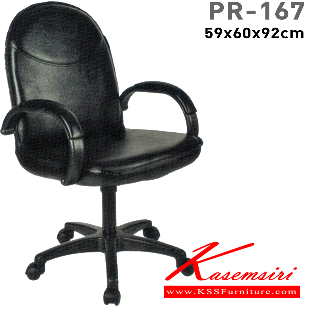 63093::PR-167::A PR office chair with PVC leather/fabric seat. Dimension (WxDxH) cm : 58x63x93