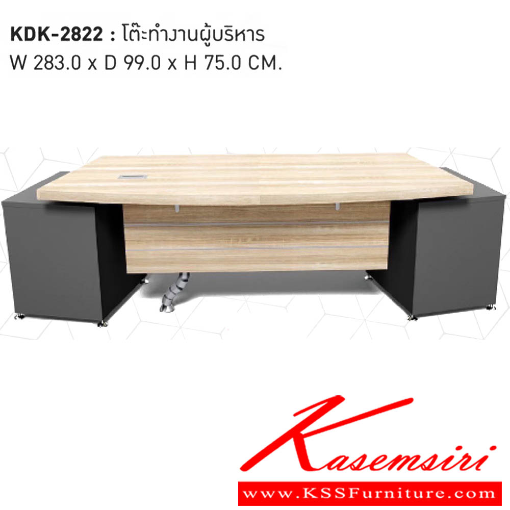 864048021::KDK-2822::โต๊ะทำงานผู้บริหาร ขนาด W283.0x D99.0x H75.0 cm พรีลูด โต๊ะทำงานขาเหล็ก ท็อปไม้