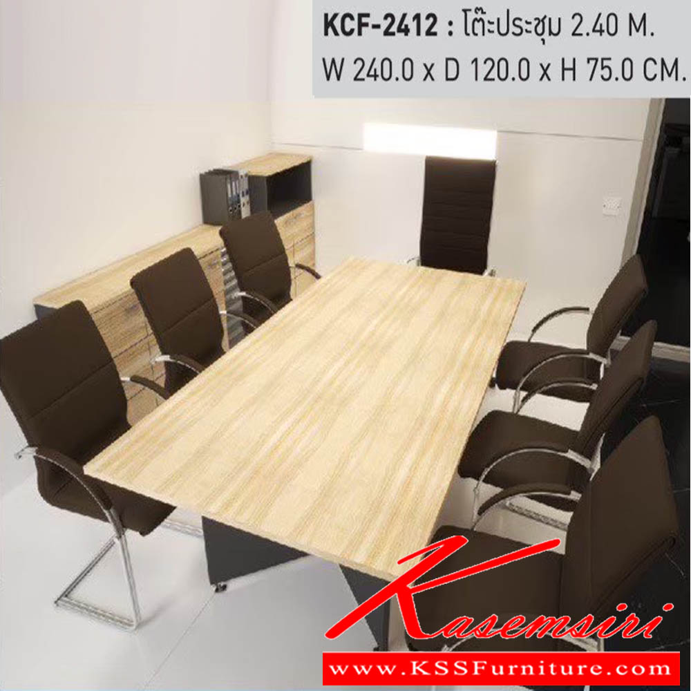 291104020::KCF-2412::โต๊ะประชุม 2.40 M ขนาดW240.0x D120.0x H75.0 cm. พรีลูด โต๊ะประชุม