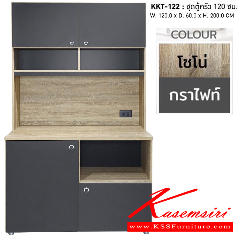 18032::KKT-122::ชุดตู้ครัว 1.20 M WORKK. ขนาด W120.0x D60.0x H200.0 cm. สีโซโน่-กราไฟท์ พรีลูด ตู้ครัวไม้