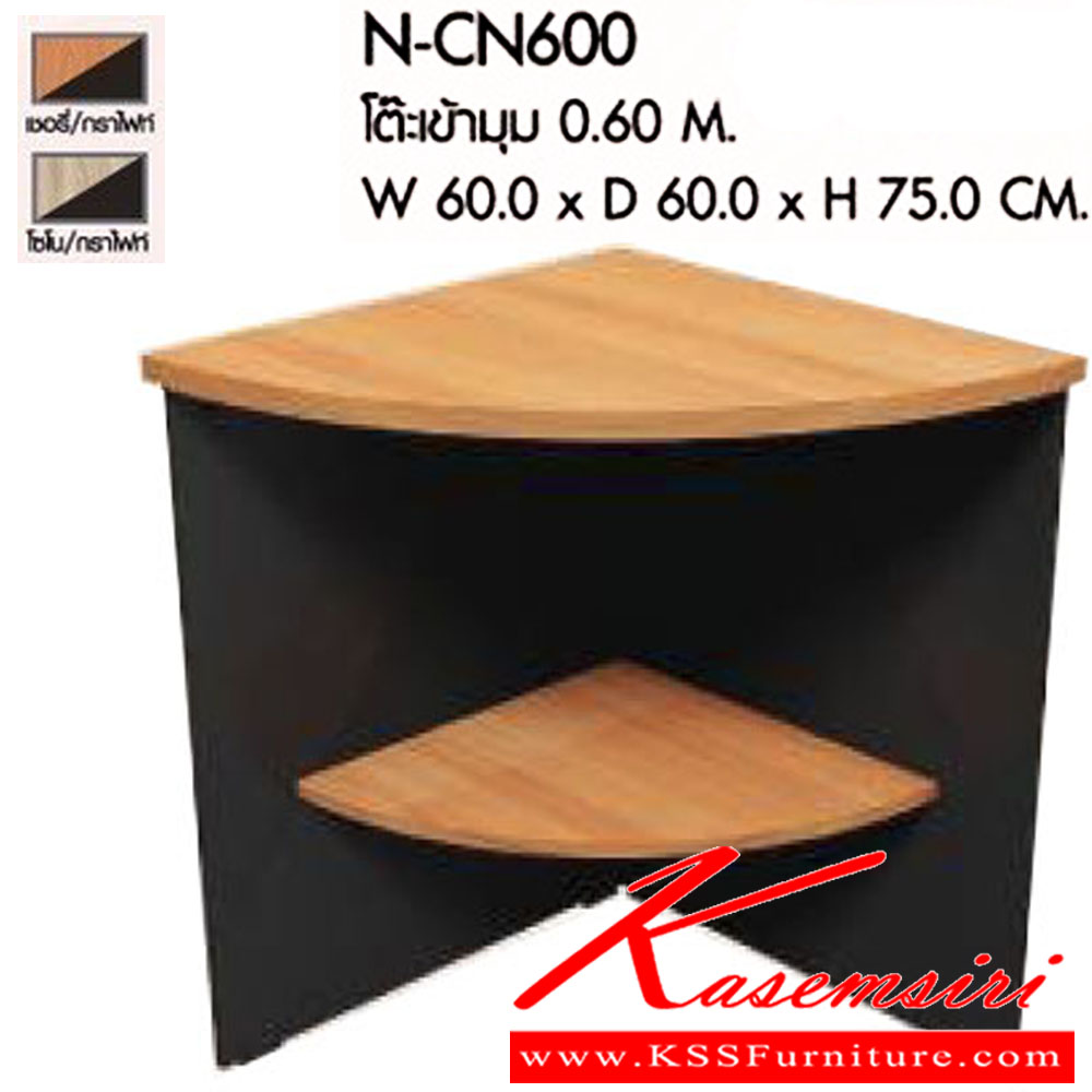 23010::N-CN600::โต๊ะเข้ามุม 0.60 M. ขนาดW60.0x D60.0x H75.0 cm. พรีลูด โต๊ะทำงาน