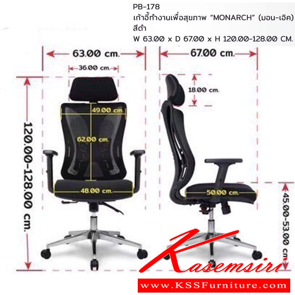 42590002::PB-178::เก้าอี้ทำงานเพื่อสุขภาพ "MONARCH" มอน-เอิค ขนาดW63.00x D67.00x H120.00-128.00 cm. พรีลูด เก้าอี้สำนักงาน (พนักพิงสูง)