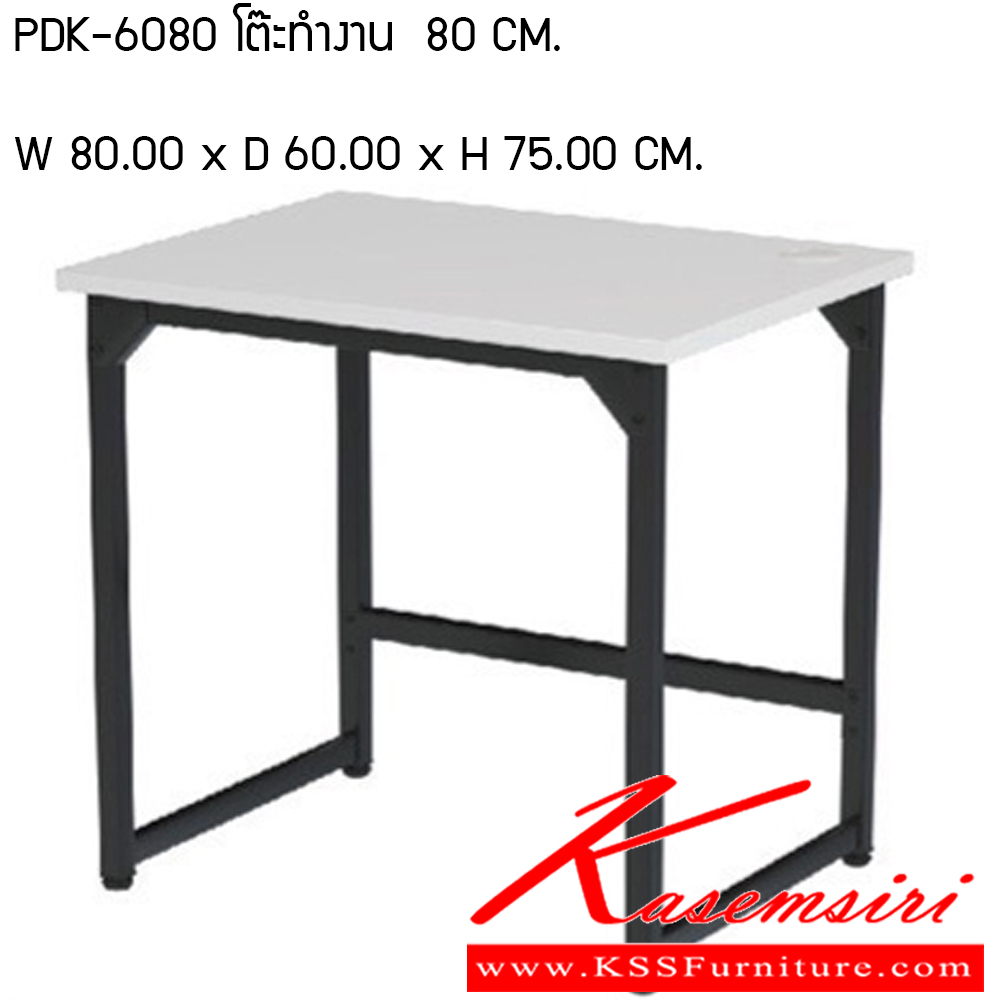 24020::PDK-6080::โต๊ะทำงาน 80 CM. ขนาดW80.00x D60.00x H75.00 CM. พรีลูด โต๊ะทำงาน