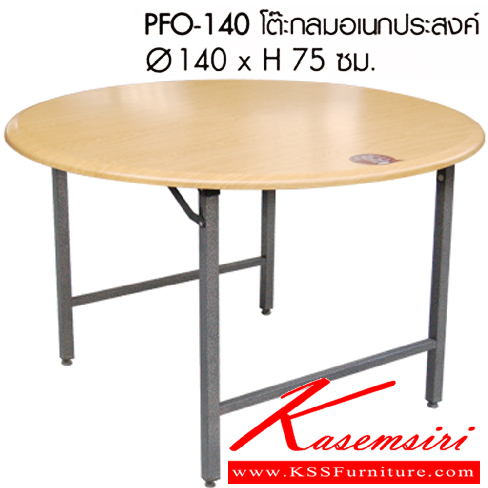 11060::PFO-140::โต๊ะกลมอเนกประสงค์ ขนาด 140x H75 ซม. พรีลูด โต๊ะอเนกประสงค์