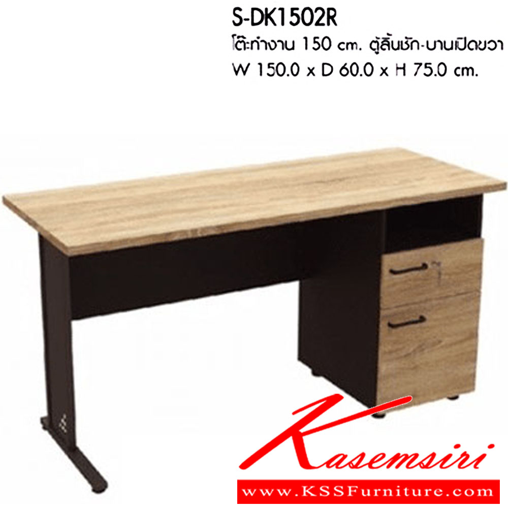 50038::S-DK1502R::โต๊ะทำงาน 150 cm. ตู้ลิ้นชัก-บานเปิดขวา ขนาดW150.0 x D60.0 x H75.0 CM. มีให้เลือก 2 สี : เชอรี่/กราไฟท์ , โซโน/กราไฟท์ พรีลูด โต๊ะทำงาน