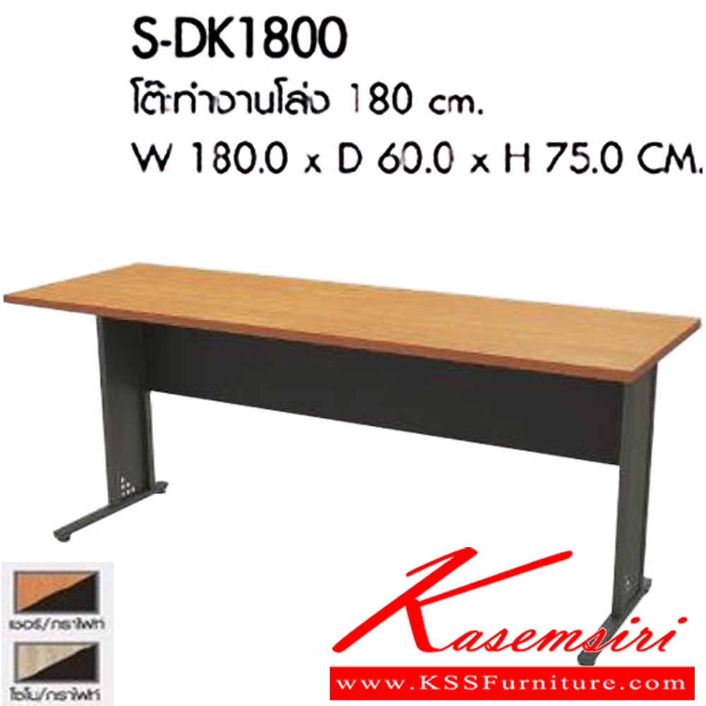 17001::S-DK1800::โต๊ะทำงานโล่ง 180 cm. ขนาดW180.0 x D60.0 x H75.0 CM. มีให้เลือก 2 สี : เชอรี่/กราไฟท์ , โซโน/กราไฟท์  พรีลูด โต๊ะทำงาน