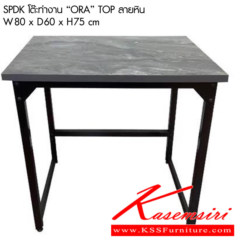 14198003::SPDK โต๊ะทำงาน ORA::โต๊ะทำงาน ORA TOP สายหิน ขนาดW80x D60x H75 cm. พรีลูด โต๊ะทำงาน