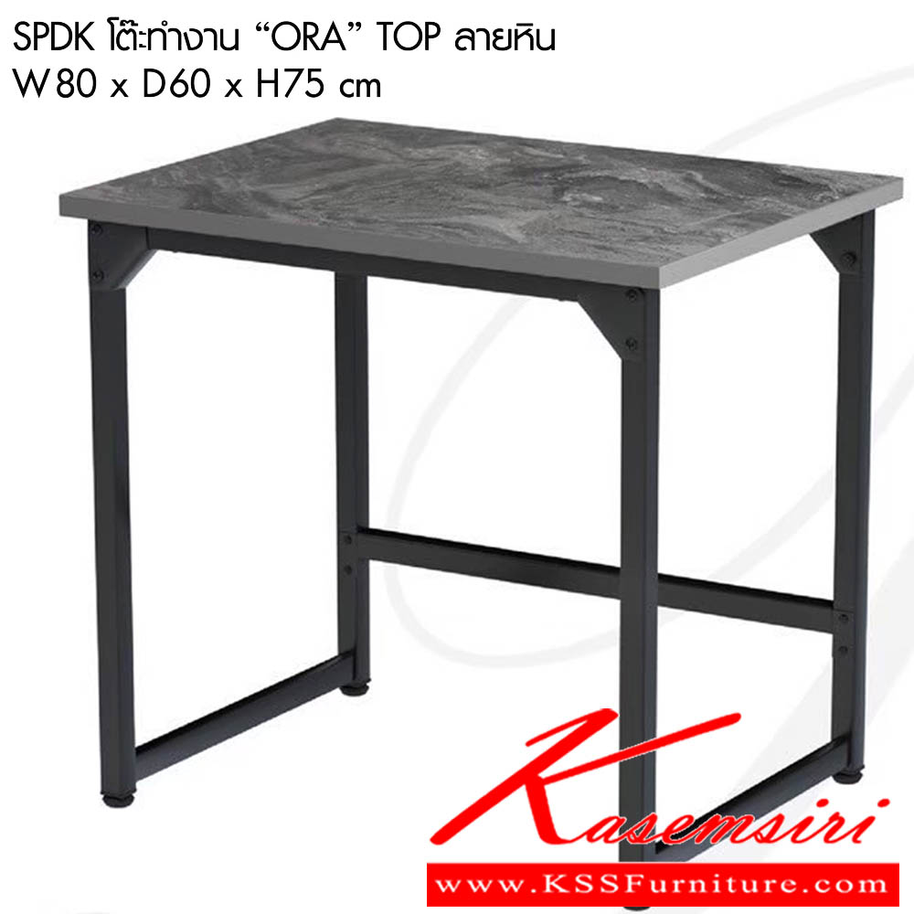 14198003::SPDK โต๊ะทำงาน ORA::โต๊ะทำงาน ORA TOP สายหิน ขนาดW80x D60x H75 cm. พรีลูด โต๊ะทำงาน