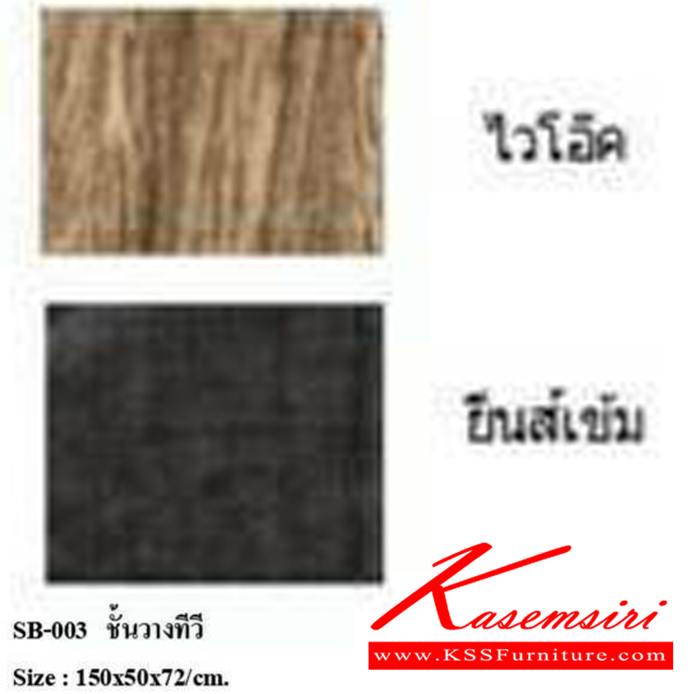 49013::SB-003(ไวท์โอ๊ค-ยีนส์เข้ม)::ตู้ทีวี SB-003 ชั้นวางทีวี สีไวท์โอ๊ค สียีนส์เข้ม ขนาด กว้าง150 ลึก50 สูง72 ซม. พีเอสพี ตู้ทีวี