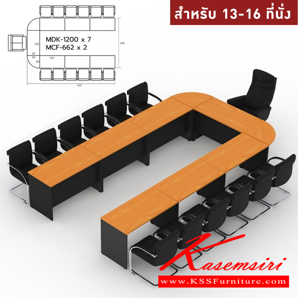 33073::MASTER-SET10::โต๊ะประชุม 13-16 ที่นั่ง MDK-1200(7)+MCF-662(2)  สีเชอร์รี่ดำ ชัวร์ โต๊ะประชุม