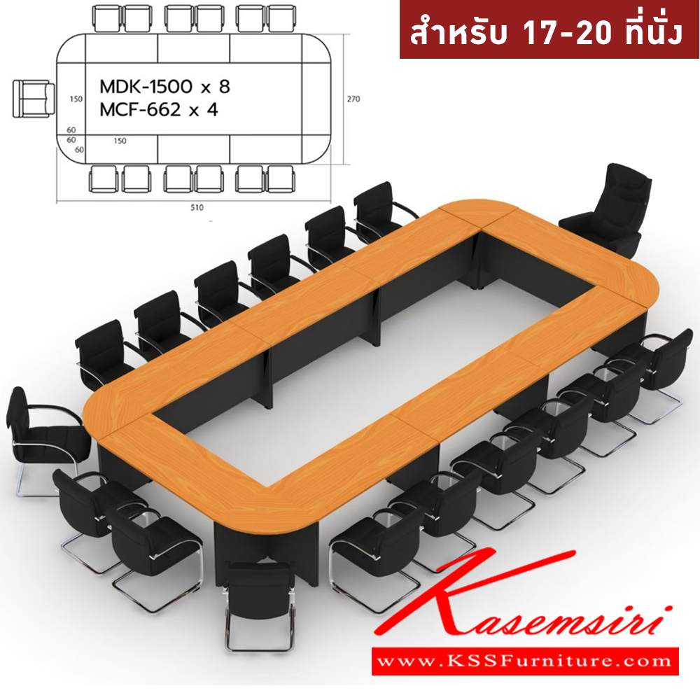 94073::MASTER-SET16::โต๊ะประชุม 17-20 ที่นั่ง MDK-1500(8)+MCF-662(4)  สีเชอร์รี่ดำ ชัวร์ โต๊ะประชุม