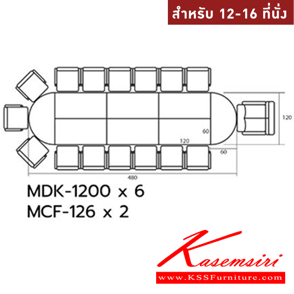 34051::MASTER-SET1::โต๊ะประชุม 12-16 ที่นั่ง MDK-1200(6)+MCF-126(2) ชัวร์ โต๊ะประชุม
