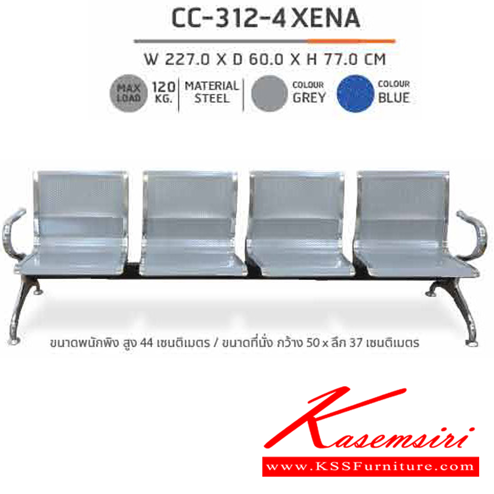 13055::CC-312-4 XENA::เก้าอี้แถว3ที่นั่ง CC-312-4 XENA ก2270xล600xส770มม. ชัวร์ เก้าอี้พักคอย