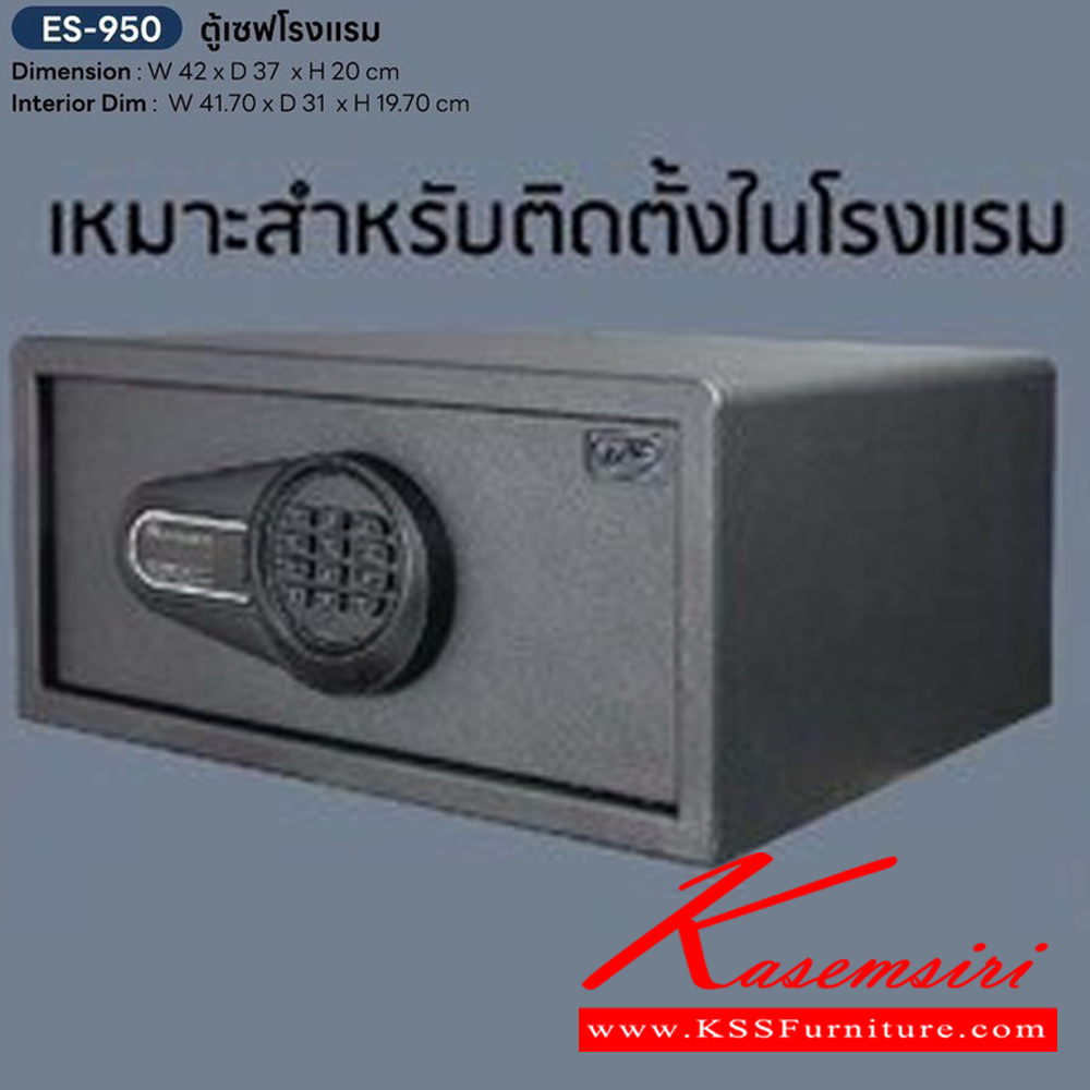 37031::ES-950::ตู้เซฟโรงแรมอิเล็กทรอนิกส์ สูง20ซม. ขนาด ก420xล370xล200 มม. เหมาะสำหรับติดตั้งในโรงแรม ใส่โน๊ตบุ๊ค15นิ้วได้ ชัวร์ ตู้เซฟ